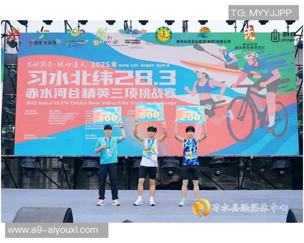 习水北纬28．3赤水河谷精英三项挑战赛在土城热情开赛